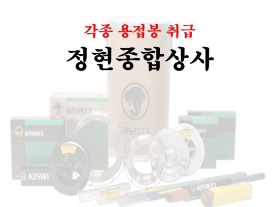 정현종합상사 이미지