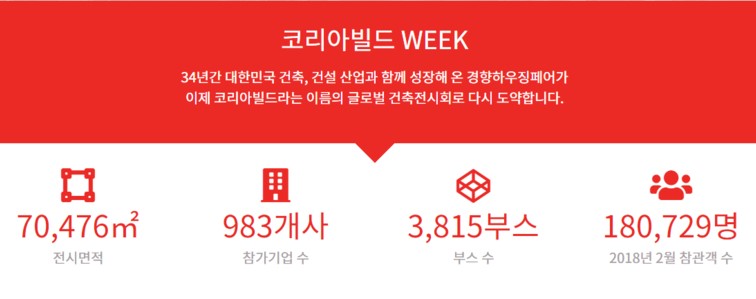 에코빌드 이미지