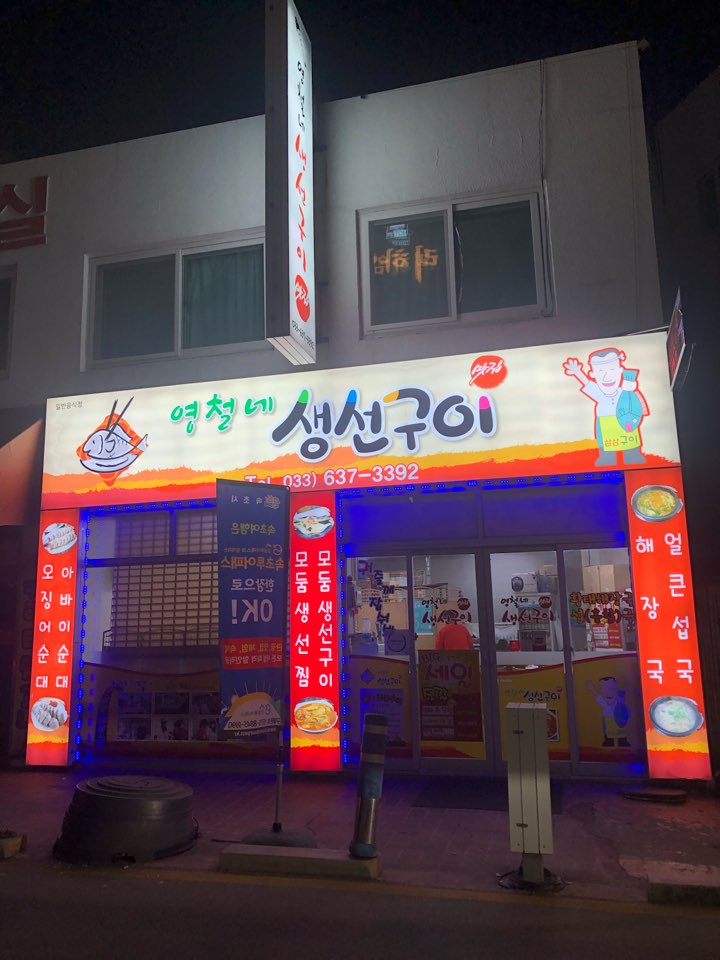 생선구이집 이미지