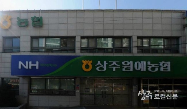 상주원예농업협동조합 이미지