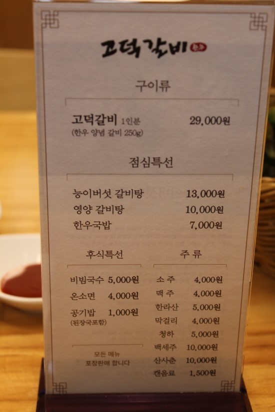 고덕갈비 이미지