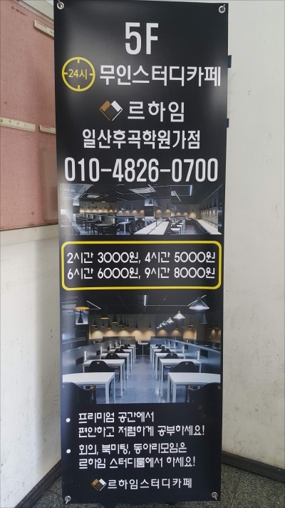 르하임스터디카페일산 이미지