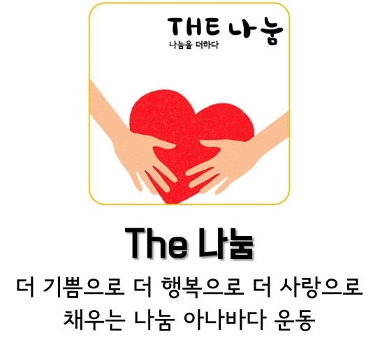 The_나눔 이미지