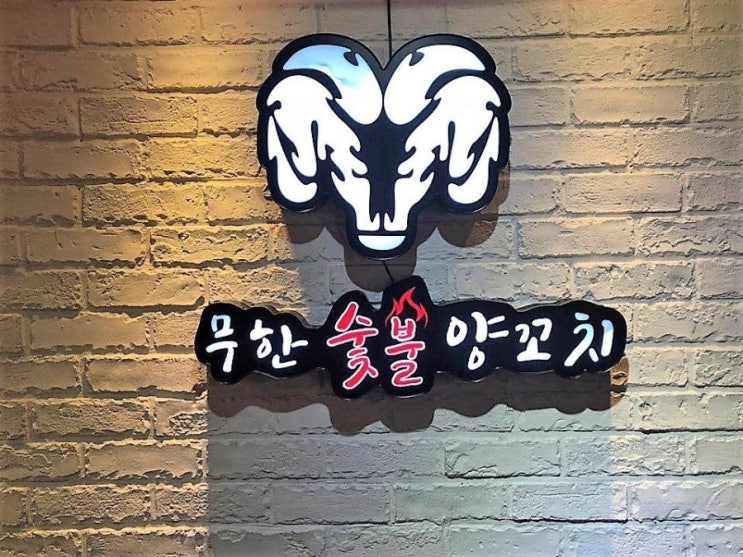 칭따오숯불양꼬치 이미지