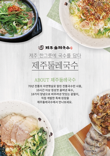 제주둘레국수 이미지
