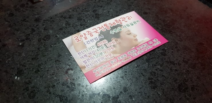 로얄체형관리 이미지