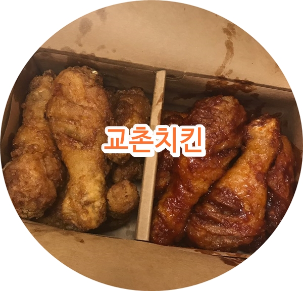 교촌치킨운정 이미지