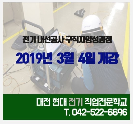 대전전기학원 이미지