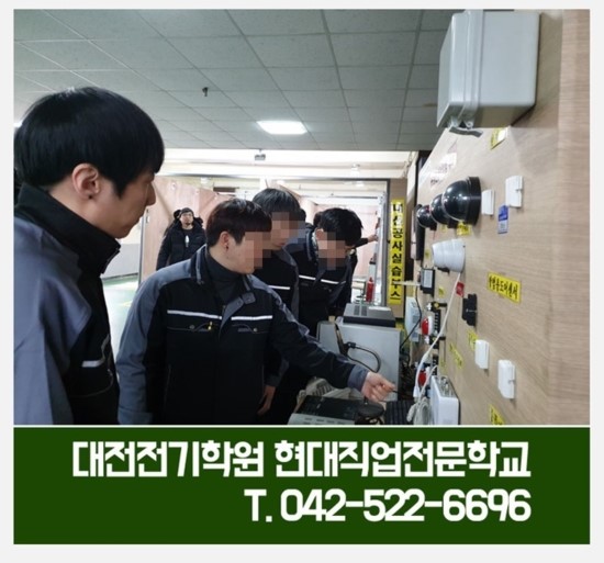 대전전기학원 이미지
