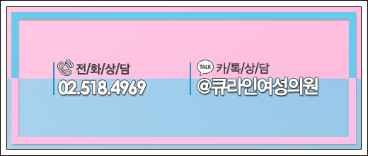 큐라인여성의원 이미지