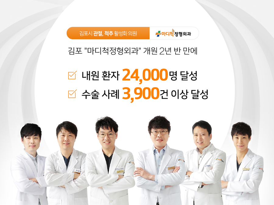 척마디정형외과 이미지
