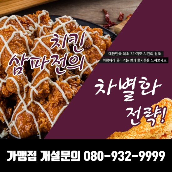 치킨삼파전 이미지