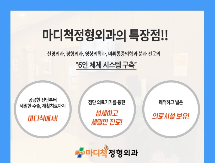 척마디정형외과 이미지