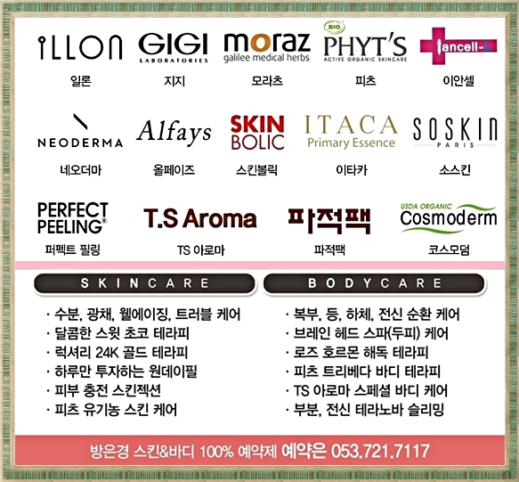 방은경스킨앤바디 이미지