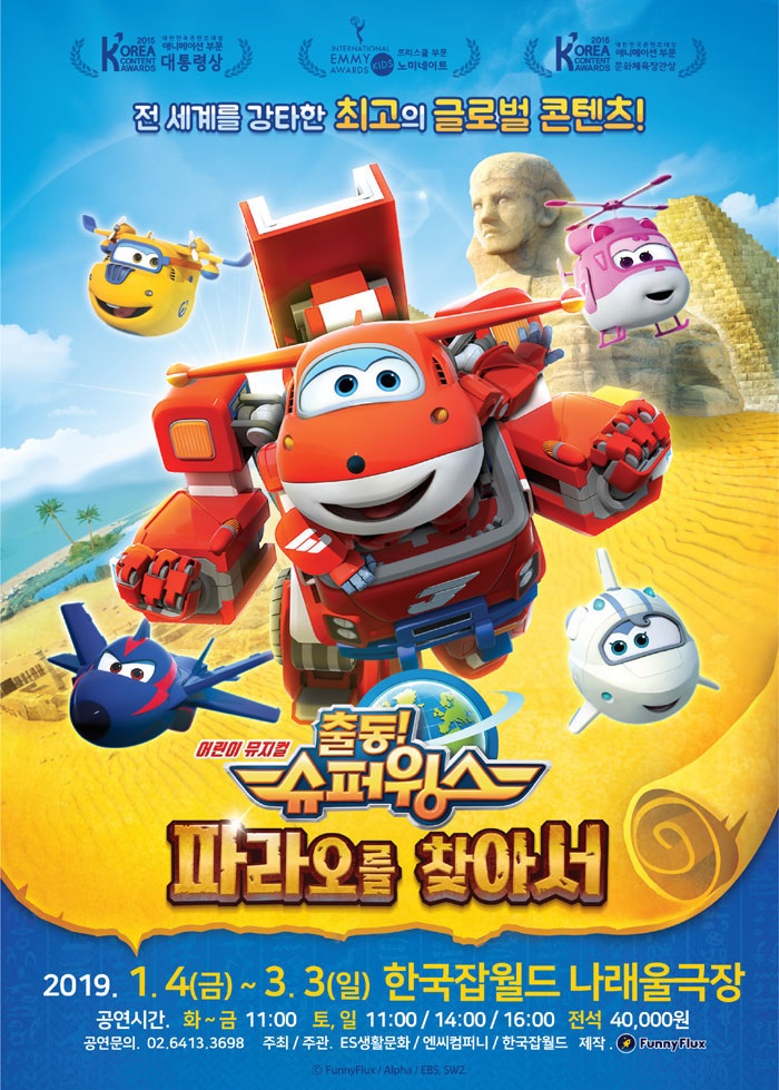 슈퍼윙스 이미지