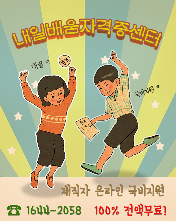 내일배움자격증센터 이미지