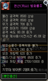 천산주 이미지
