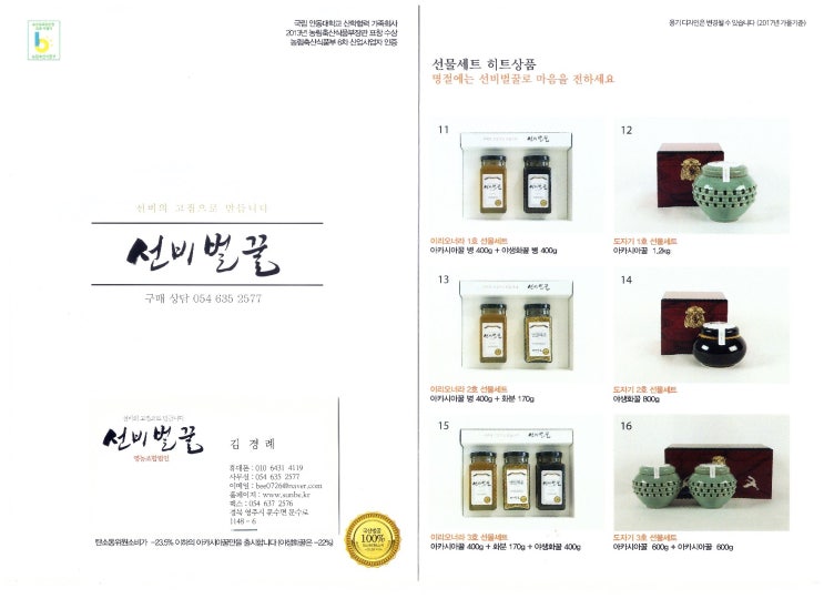 선비벌꿀영농조합법인 이미지