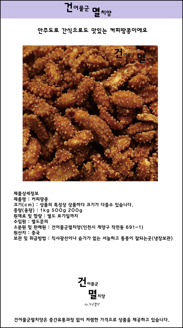 건양건어물 이미지