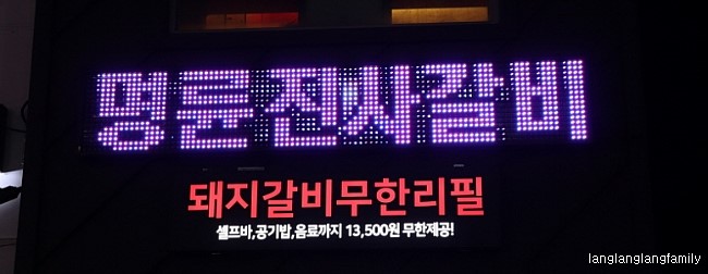 명륜진사갈비양산덕계점 이미지