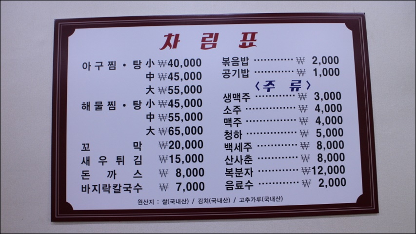 부안아구해물찜 이미지