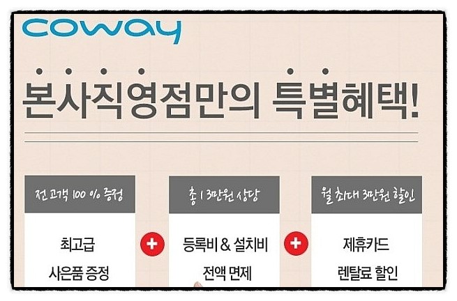 코웨이렌탈대구 이미지