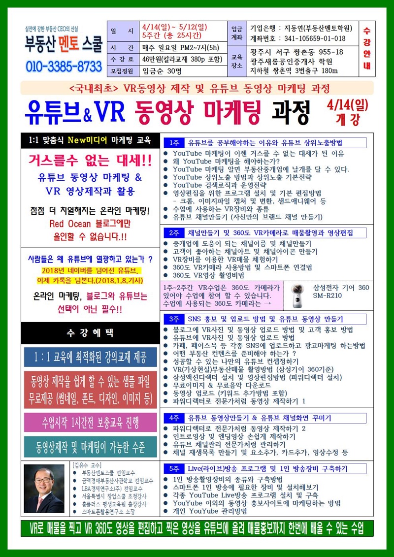광주새롬공인중개사학원 이미지