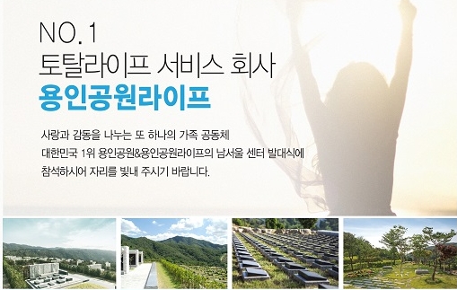 (주) 용인공원라이프 이미지