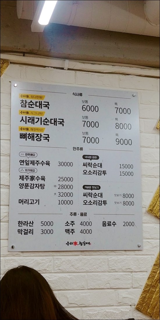 참좋은순대 이미지