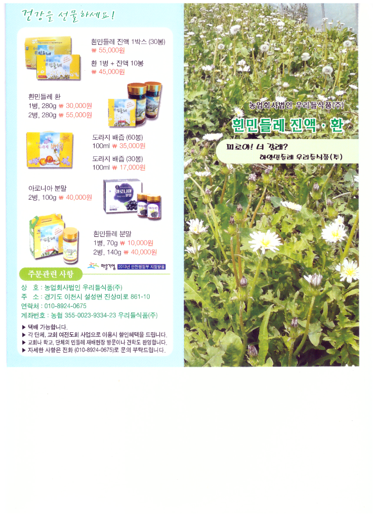 농업회사법인 우리들식품(주) 이미지