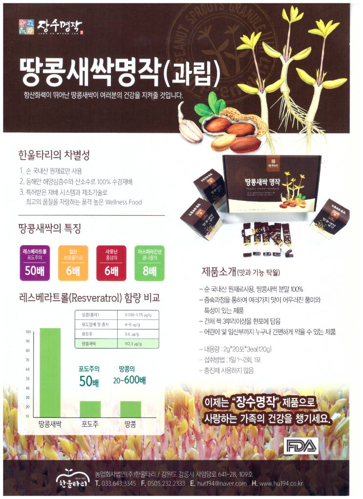 농업회사법인(주)한울타리 이미지