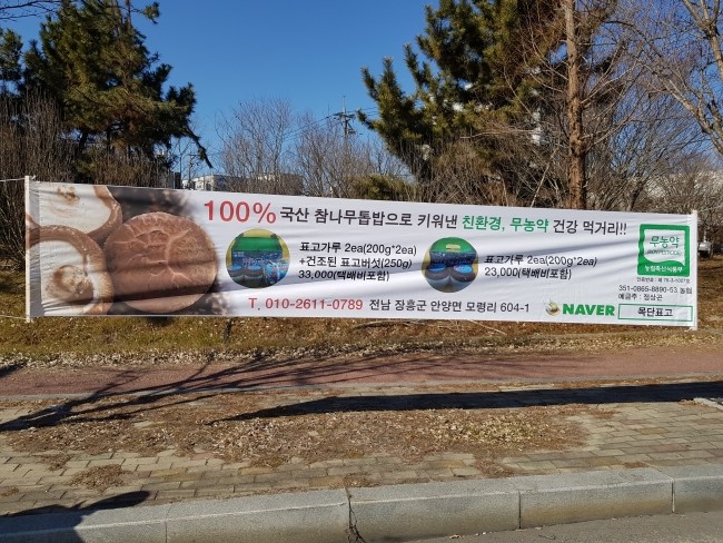 목단표고농원 이미지