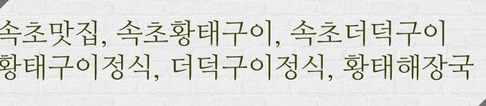 설악솔민박 이미지