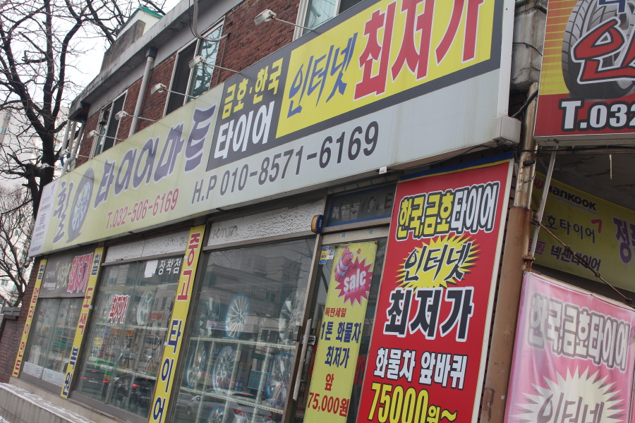 대영타이어 이미지