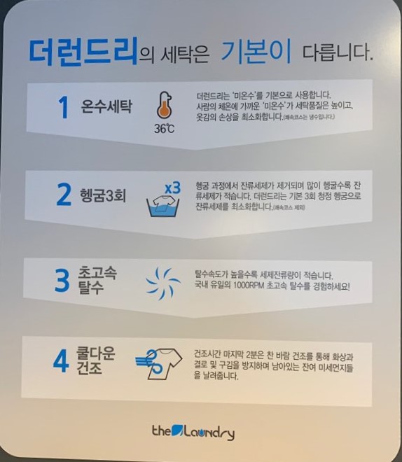 더런드리셀프빨래방 이미지