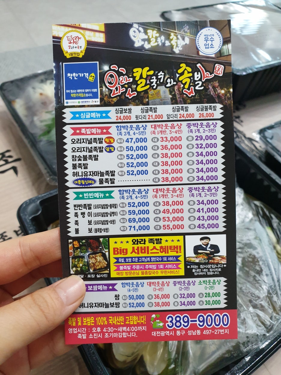 와라칼국수와족발 이미지