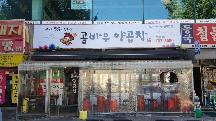 양곱창과친구들 이미지