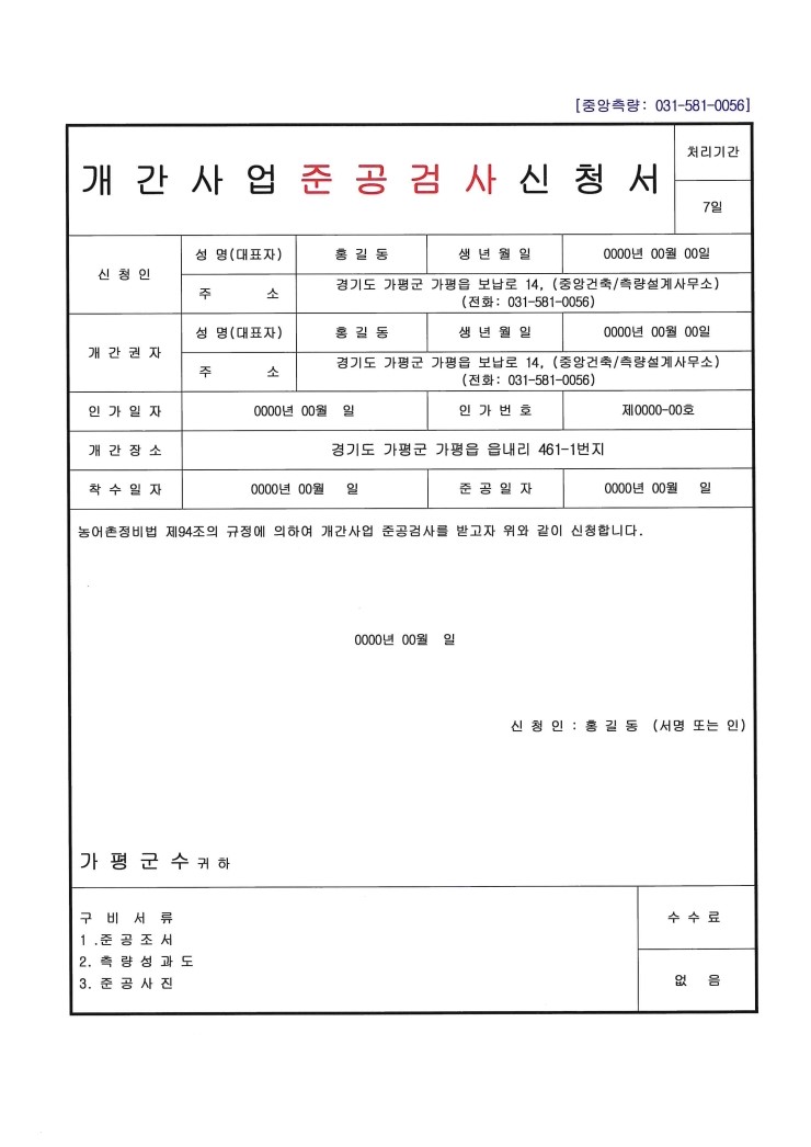 중앙토목측량설계사무소 이미지