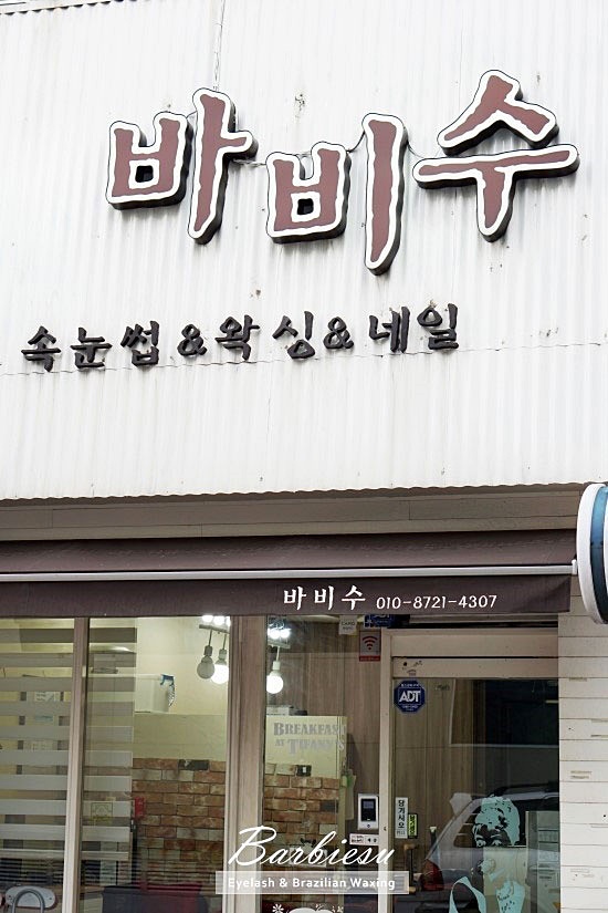 바비수 이미지