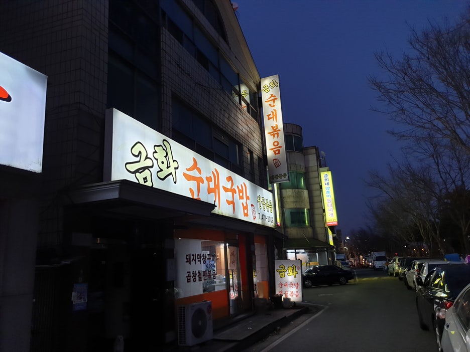금화순대 이미지