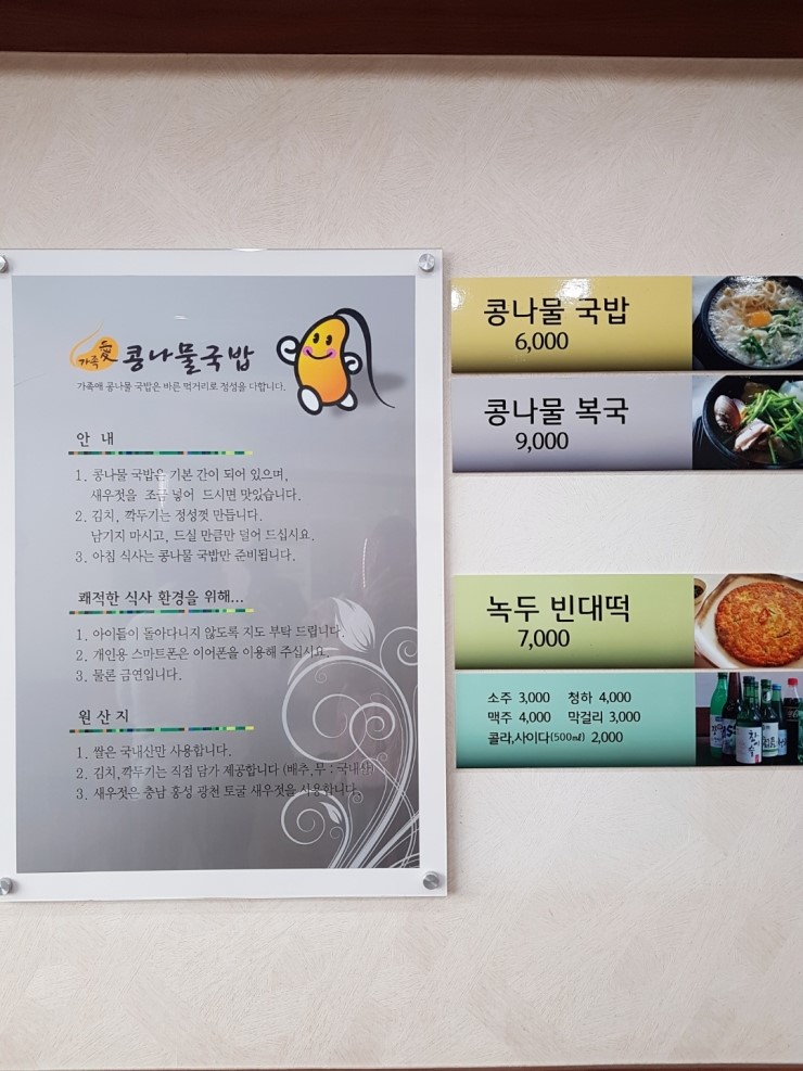 가족애 콩나물 국밥 이미지