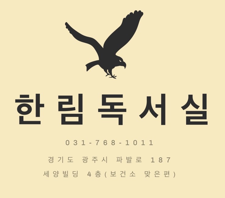 한림독서실 이미지