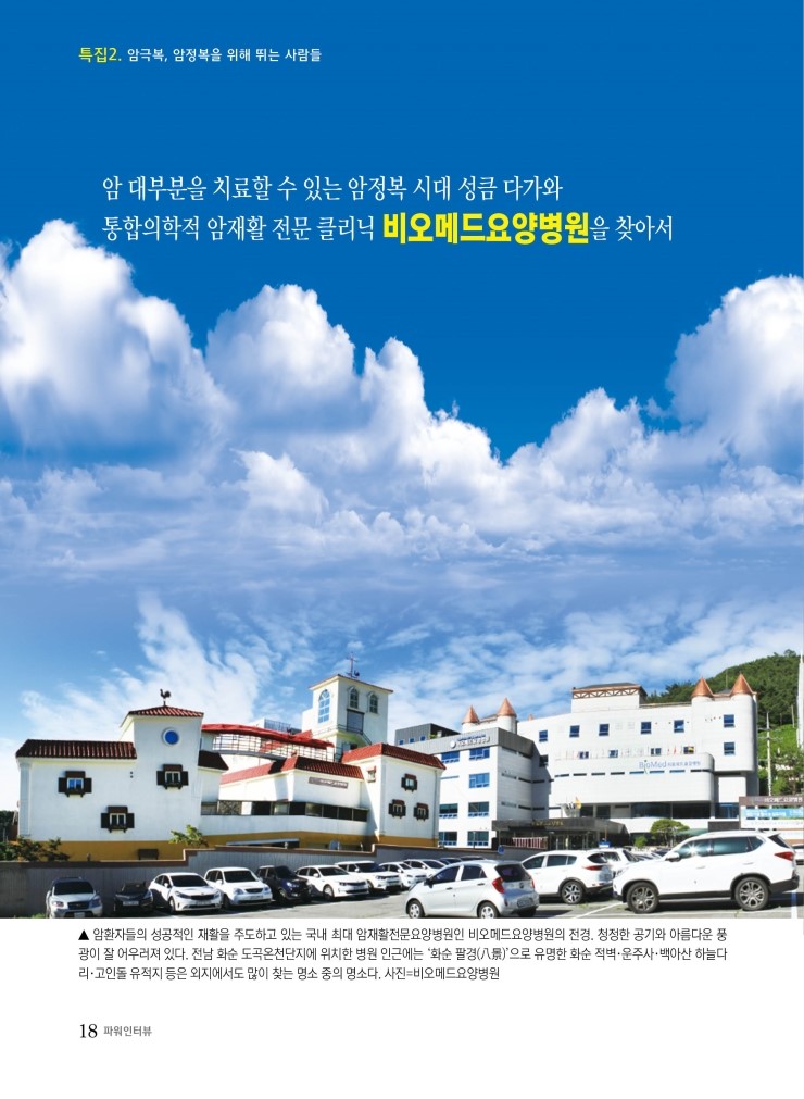 비오메드요양병원 이미지