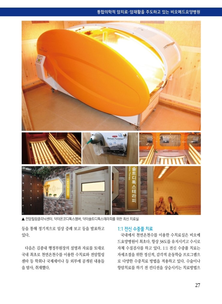 비오메드요양병원 이미지