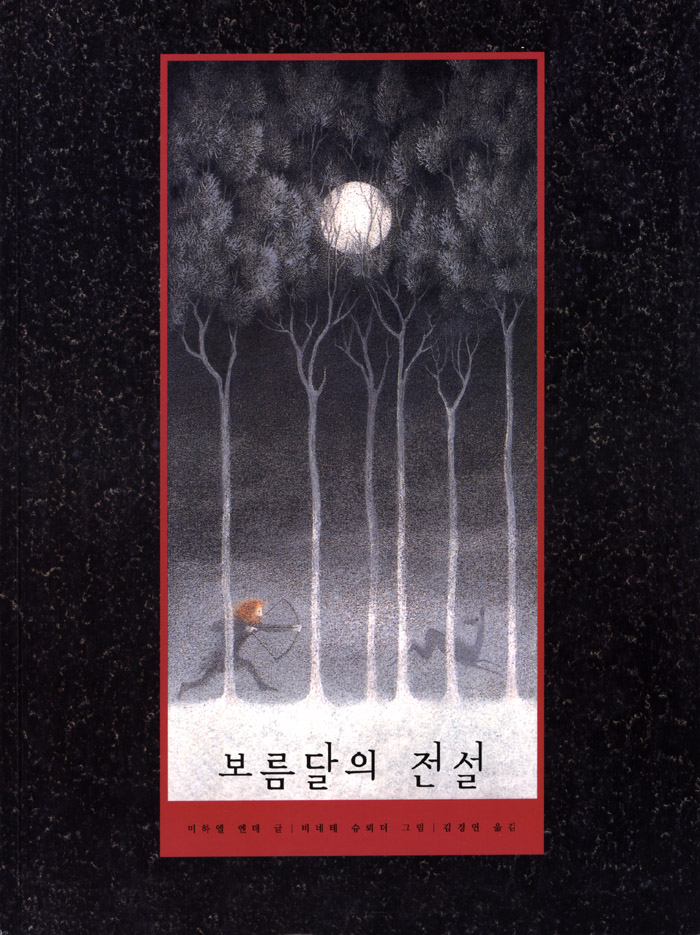 (주)보림출판사 이미지