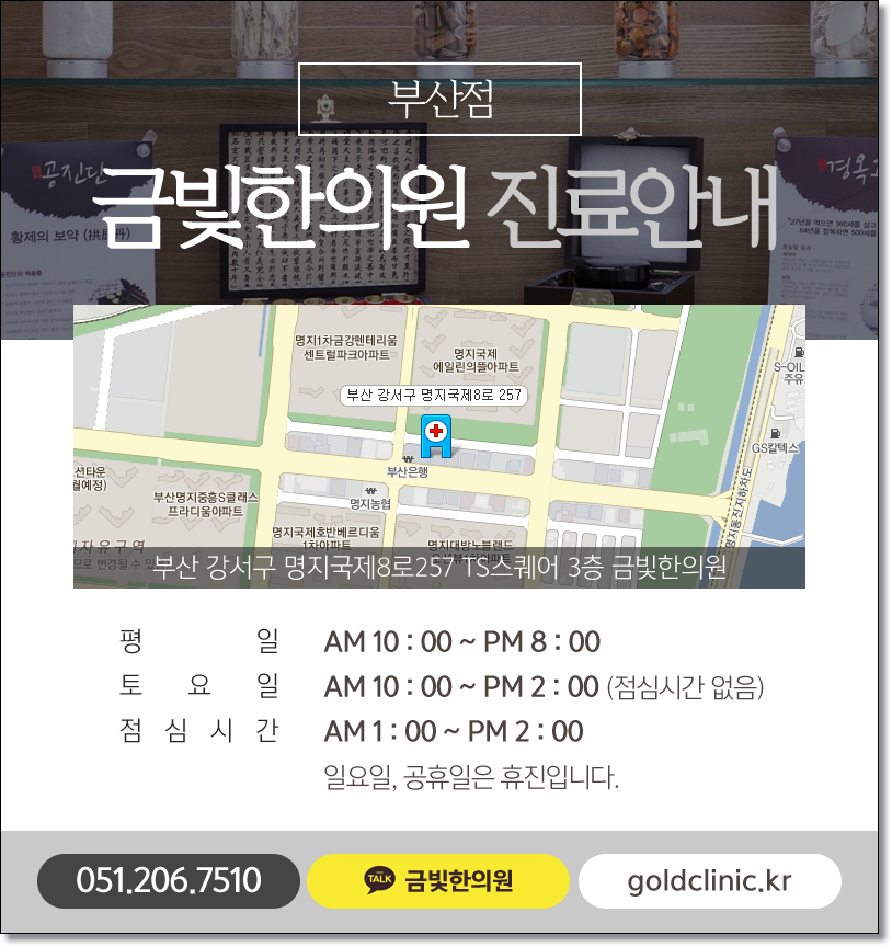금빛한의원 이미지