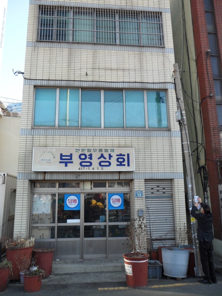 미화상회 이미지