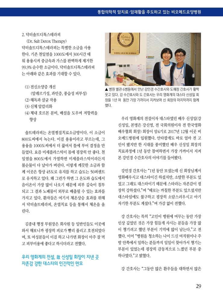 비오메드요양병원 이미지