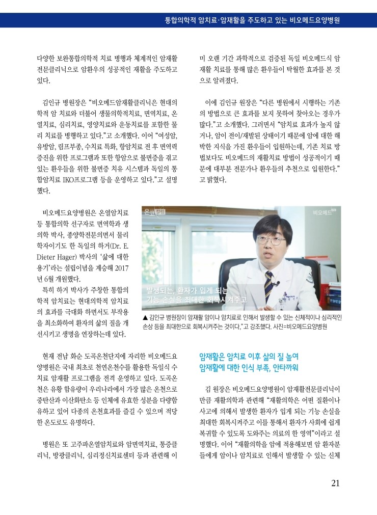 비오메드요양병원 이미지