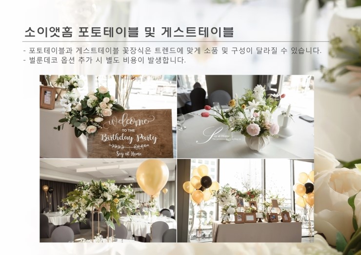 파티앳홈 이미지